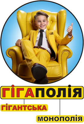 ГІГАПОЛІЯ